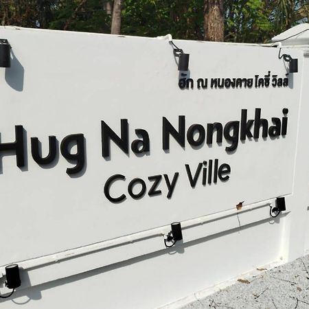 ฮัก ณ หนองคายโคซี่วิลล์ Hug Na Nongkhai Cozy Ville Exterior photo